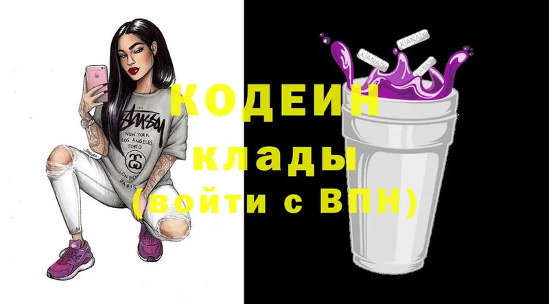 Кодеин Purple Drank  Нестеров 